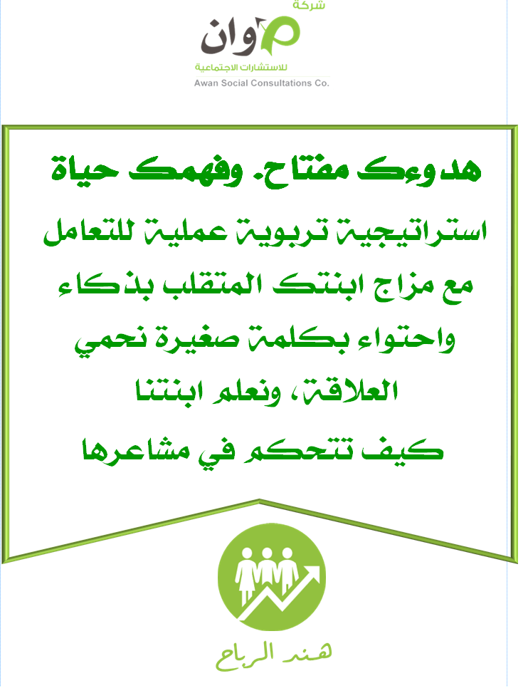 هدوءك مفتاح. وفهمك حياة